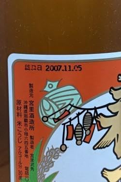 泡盛　宮里酒造　春雨ゴールド　３０度　１７年古酒 泡盛 宮里酒造 春雨ゴールド 30度 17年古酒 琉球泡盛