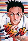 カケル 1 (ヤングサンデーコミックス)