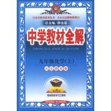 Textbook full solution: 9th grade chemistry (Vol.1) (Lu teaching Edition)