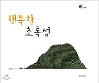 Happy Green Island (Korean Edition) 8994258914 Book Cover