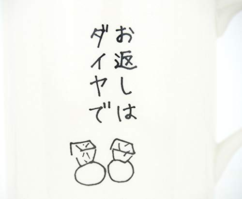 サンアート おもしろ食器 「義理マグその2