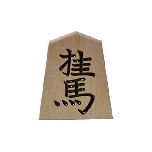 仙佳作 シャム黄楊 特上彫 将棋駒 源平衛清安 バラ駒×1個 (桂馬)