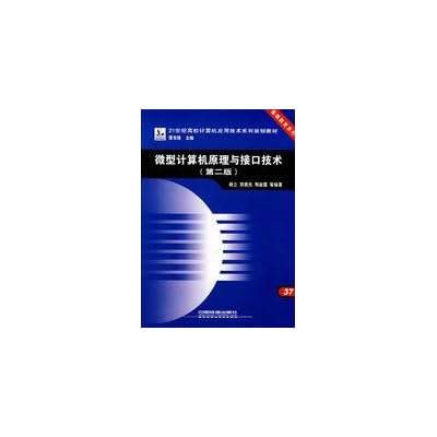 Microcomputer Principle and Interface Technology