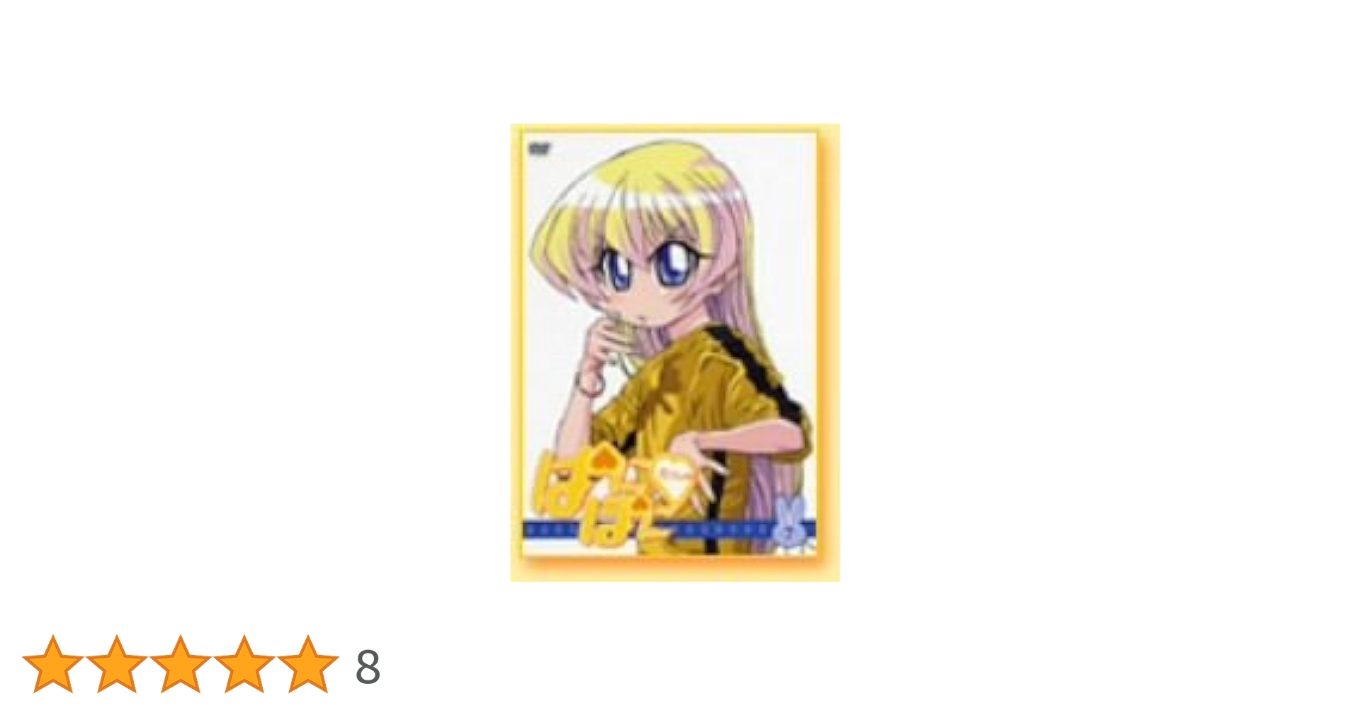 (未使用･未開封品)　ぱにぽにだっしゅ! 第7巻 (限定版) [DVD] gsx453j Amazon.co.jp: ぱにぽにだっしゅ! 第7巻 (通常版) [DVD] : 斎藤
