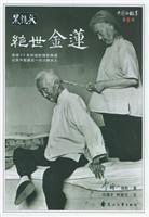 Masterpiece lotus (the story of China Episode 5) 7806736913 Book Cover