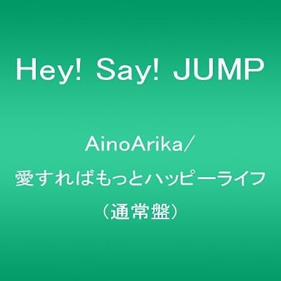 Ainoarika/Aisureba Motto Happy