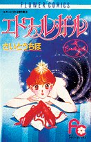 Comic Etowa¯ru Ga¯ru Book