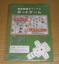歴史群像 付録ゲーム モスクワ攻防戦/バルジの戦い 歴史群像 付録ゲーム モスクワ攻防戦/バルジの戦い