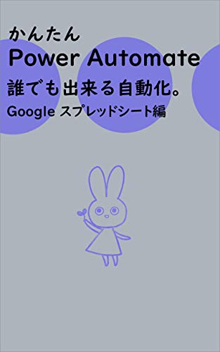 Kantan Power Automate Daredemo Dekirujidouka Gu Guru Supureddosi To Hen Japanese Edition Ebook 7warihodoao Amazon In Kindle Store