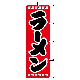 Japanese Promotional Supply Ramen Nobori Red & Black J98-208