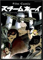 スチームボーイ