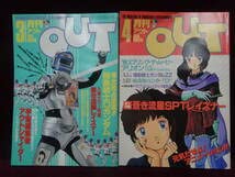 月刊OUT 1986年1〜12月号 12冊セット Amazon.co.jp: 月刊OUT アウト 1986年（昭和61）1月-12月全揃い