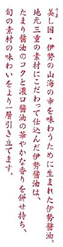伊勢醤油本舗 吟香仕込み 500ml×2本