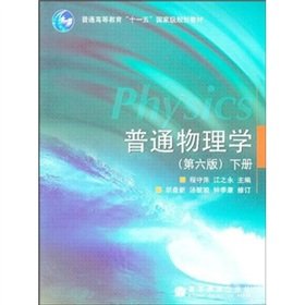 Paperback General Higher Education National Eleventh Five-Year planning materials: General Physics (Vol.2) (6th Edition) [Chinese] Book