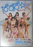 DVD ぱすぽ ぱすぽの ぽ 奥仲麻琴 根岸愛 増井みお 岩村捺未 藤本有紀美 槙田紗子 佐久間夏帆 安斉奈緒美 森詩織