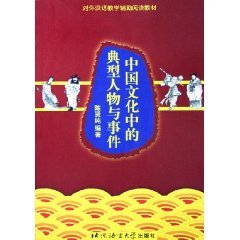 Paperback Typical Character and Event in Chinese Culture (Chinese Edition) [Chinese] Book