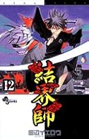 Kekkaishi (12) (Shonen Sunday Comics) (2006) ISBN: 4091203787 [Japanese Import] 4091203787 Book Cover