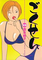 ごくせん 13 4088625706 Book Cover