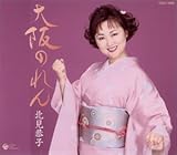 大阪のれん 歌詞