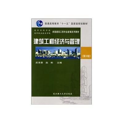 Construction Economics and Management