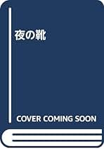 Amazon.co.jp: 横光利一: 本