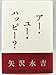 アー・ユー・ハッピー?