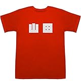 [ジャポニスム] 山田 Yamada T-shirts レッド XS【山田 英語】【山田 栄子】