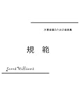 Rule: Arrangement for Clarinet and Viola Music collection for the Woodwind (Japanese Edition)