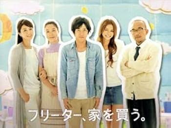 嵐二宮和也主演フリーター家を買うDVDBOX Amazon.co.jp: フリーター、家を買う。DVD－BOX／二宮和也