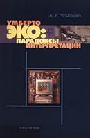 Umberto Eko: paradoksy interpretatsii 9856329299 Book Cover