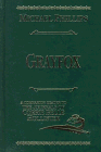 Grayfox book cover