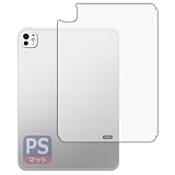 PDA工房 iPad Pro (11インチ)(M4・2024年発売モデル) 対応 PerfectShield 保護 フィルム [背面用] [Wi-Fi + Cellularモデル] 反射低減 防指紋 日本製