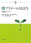 新プリメール民法１〜４　新品４冊　法律文化社　１総則　２物権　３債権総論　４各論 新プリメール民法1 民法入門・総則〔第2版〕 (αブックス) | 中田
