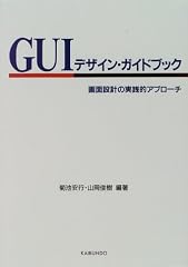 『GUIデザイン・ガイドブック』の書影
