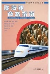 Longhai Line Business Travel Guide [paperback]