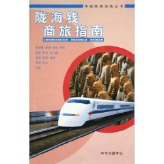 Longhai Line Business Travel Guide [paperback]