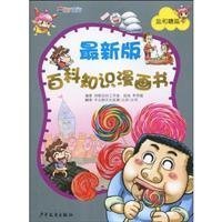 The Latest Cartoon Encyclopedia Series: Salt and Sugar (Chinese Edition) 7532481743 Book Cover