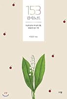 153 Acknowledgments 8960975710 Book Cover