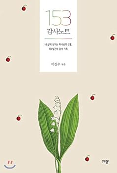 Paperback 153 Acknowledgments (Korean Edition) [Korean] Book