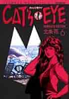★希少★  CAT&#39;S EYE キャッツアイ 13 完全版 (トクマコミックス) Amazon.co.jp: キャッツアイ 13 完全版 (トクマコミックス