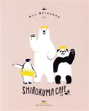 Amazon.co.jp: TVアニメしろくまカフェ 10周年記念 全話見Blu