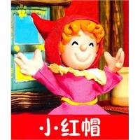 Little Red Riding Hood