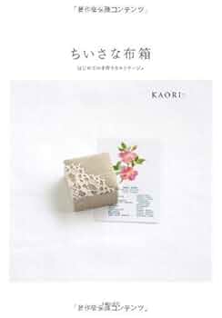 カルトナージュ×デコパージュ　バラの布箱 カルトナージュ×デコパージュ バラの布箱