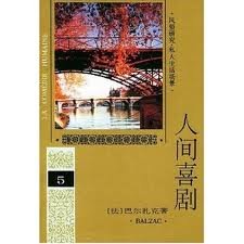 Hardcover Human Comedy (5) (fine) (hardcover) [Chinese] Book