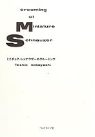 Minichua shunauzaÌ„ no guruÌ„mingu = Grooming of miniature Schnauzer 4938396831 Book Cover
