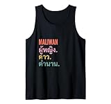Funny Thai First Name Design - Maliwan Tank Top