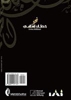 Nah?wa khi?a¯b isla¯mi¯ di¯muqra¯?i¯ madani¯ : waqa¯'i? mu'tamar (Arabic Edition) 9957427164 Book Cover