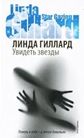 Seeing stars Uvidet zvezdy 5389008464 Book Cover