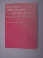 Sb. Uprjazhenenij Po Gramm Russ Jaz 5865470345 Book Cover