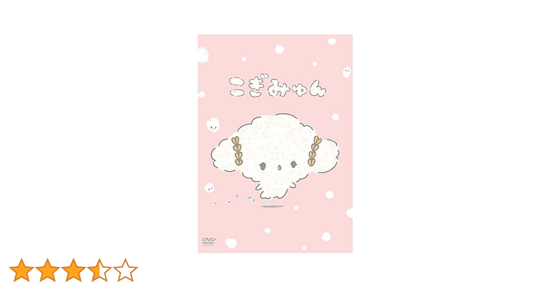 (未使用･未開封品)こぎみゅん [DVD] Amazon.co.jp: こぎみゅん [DVD] : DVD